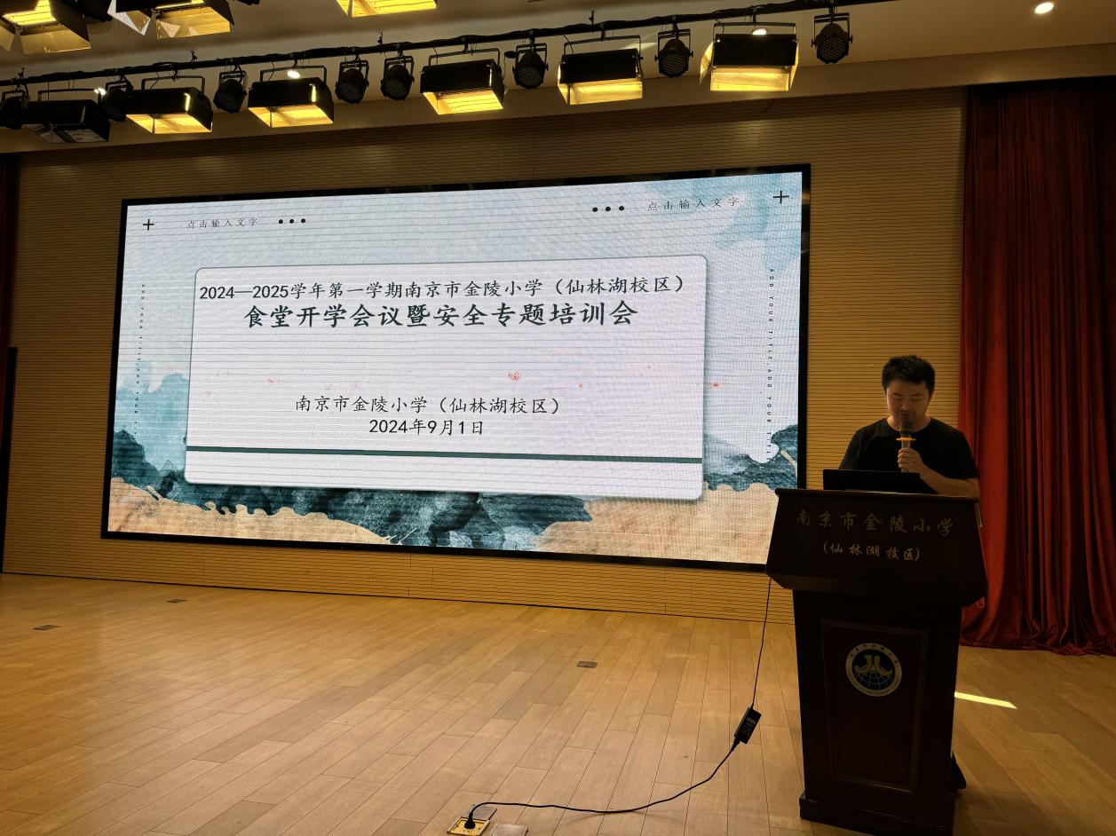 【湖畔·共佑安全】筑牢食堂安全防线，守护校园好“食”光——2024～2025学年第一学期食堂开学工作会议暨食品安全培训会_html_dc29628.jpg
