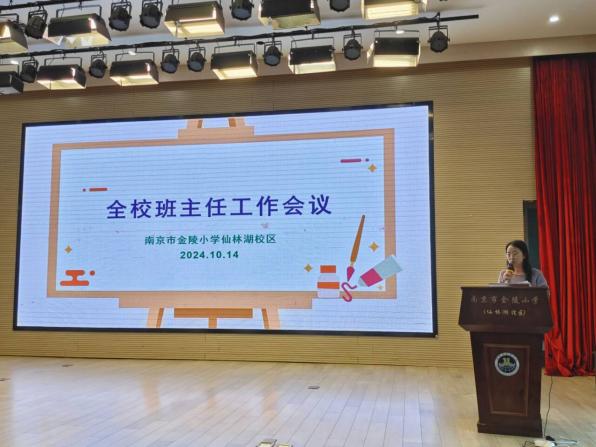 【湖畔·德育研习】强化班主任职责，提升教育质量——金陵小学（仙林湖校区）班主任会议召开_html_m4988f237.jpg