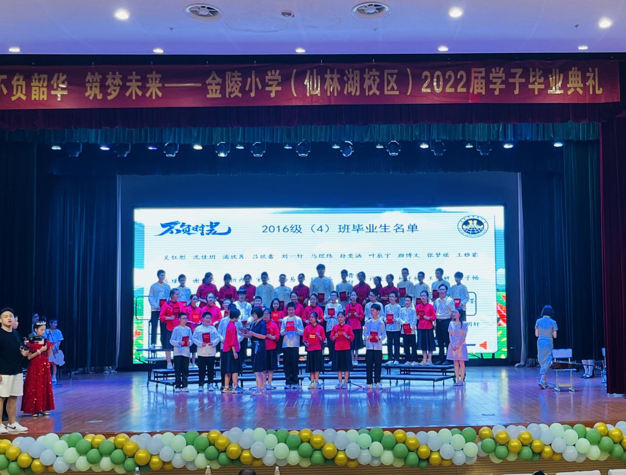 【湖畔光影】不负韶华，筑梦未来 ——金陵小学（仙林湖校区）2016级六年级毕业典礼_html_7d15fa7c.jpg