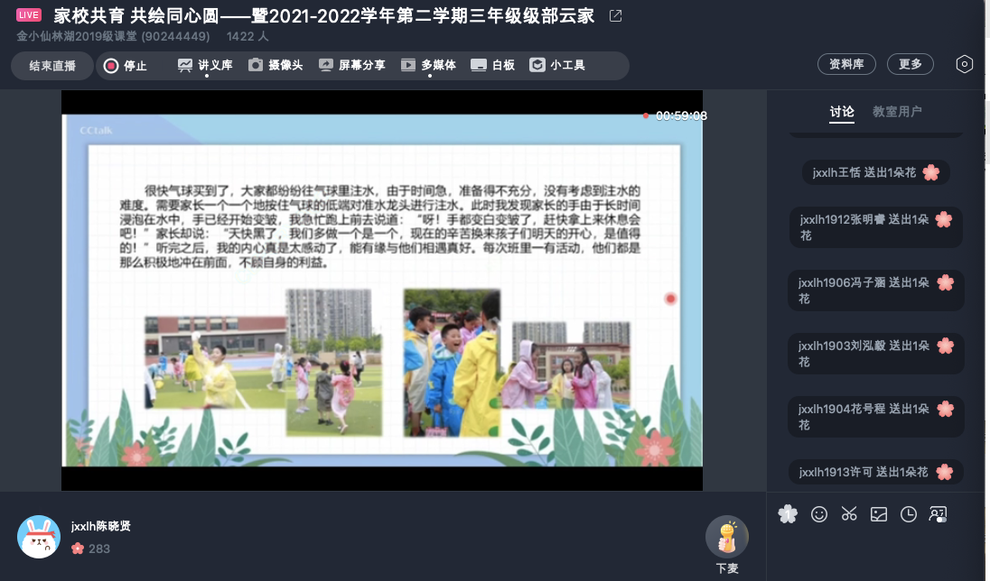 【湖畔光影】家校共育，共绘同心圆——暨2021-2022学年第二学期三年级级部云家长会_html_587d82e2.png