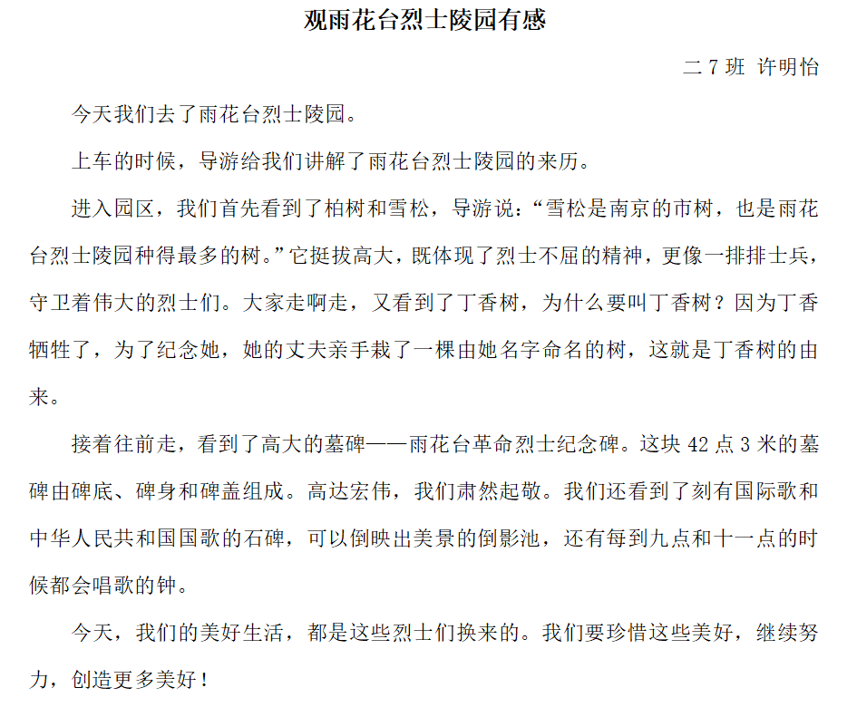 【博学广志】传承红色基因 牢记时代使命——金小广志二年级专题研学活动_html_655e7385.png