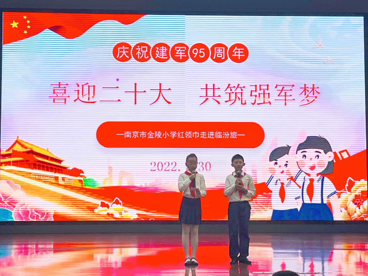 【红领巾寻访】喜迎二十大，共筑强军梦——南京市金陵小学红领巾走进临汾旅共庆“八一”建军节活动_html_m61aadbf1.jpg
