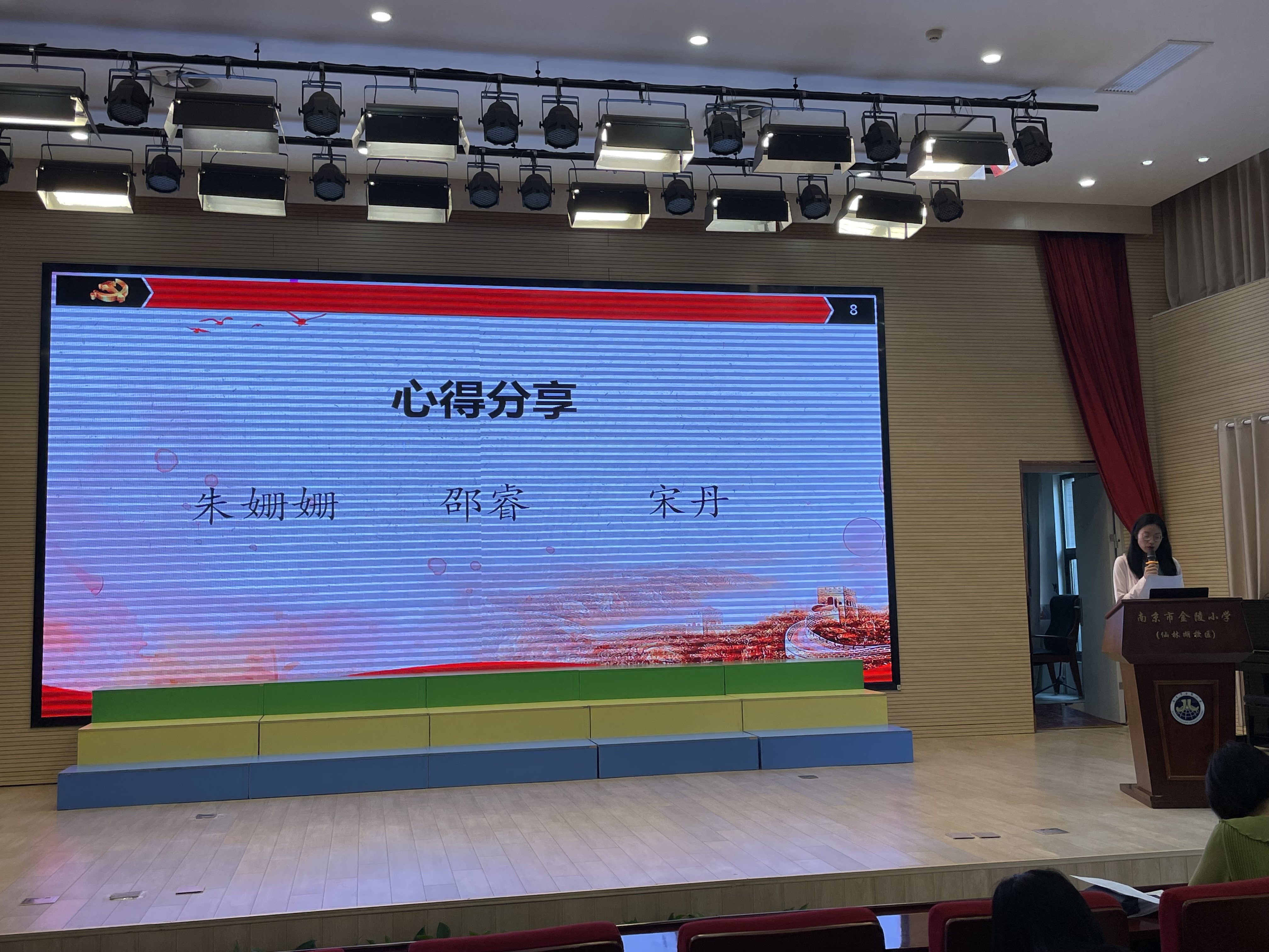 【湖畔党建】追寻坚实足迹，凝聚奋进力量——金陵小学仙林湖校区党支部全体党员大会_html_6f9cc2e.jpg