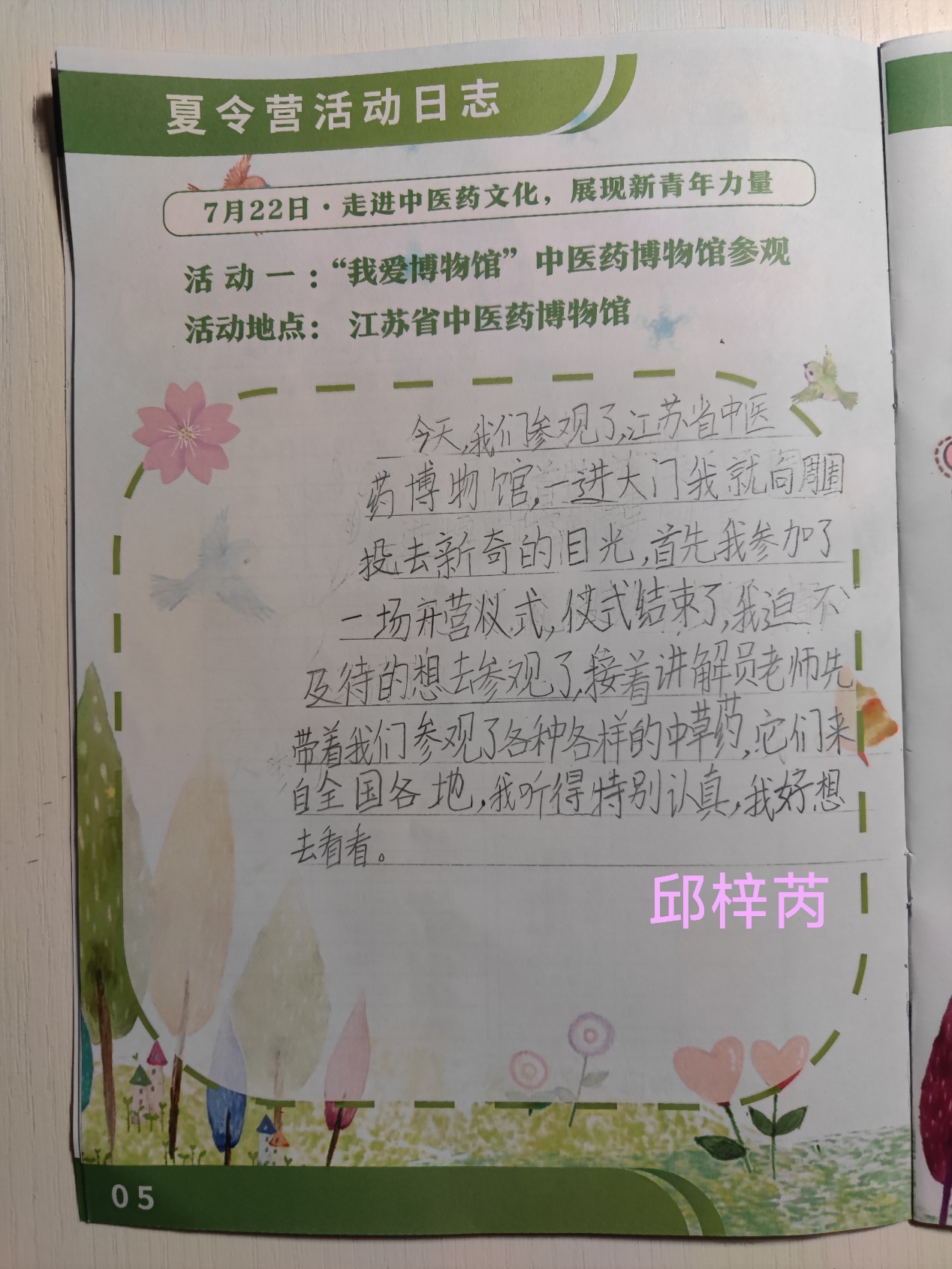 【博学广志】识医药，品文化，乐传承——“岐黄校园行”中医药文化游学夏令营顺利开营_html_56555b51.jpg