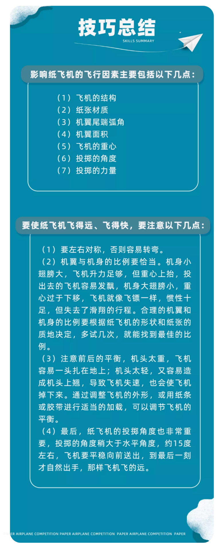 【湖畔光影】小小纸飞机，放飞科学梦—记金陵小学（仙林湖校区）之科技活动周三年级专场_html_m3bc892e5.png