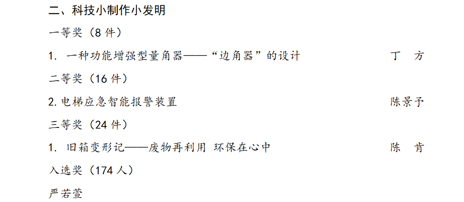 【博学广志】星光熠熠 逐梦前行——金陵小学广志路校区市“四个一”活动竞赛颁奖典礼(1)_html_69f376e6.png