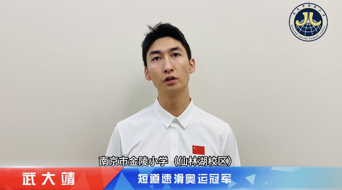 【湖畔·家校共育】“乘亚运之风  展运动风采”——金陵小学（仙林湖校区）2023—2024学年秋季运动会开幕式_html_10b0d328.jpg