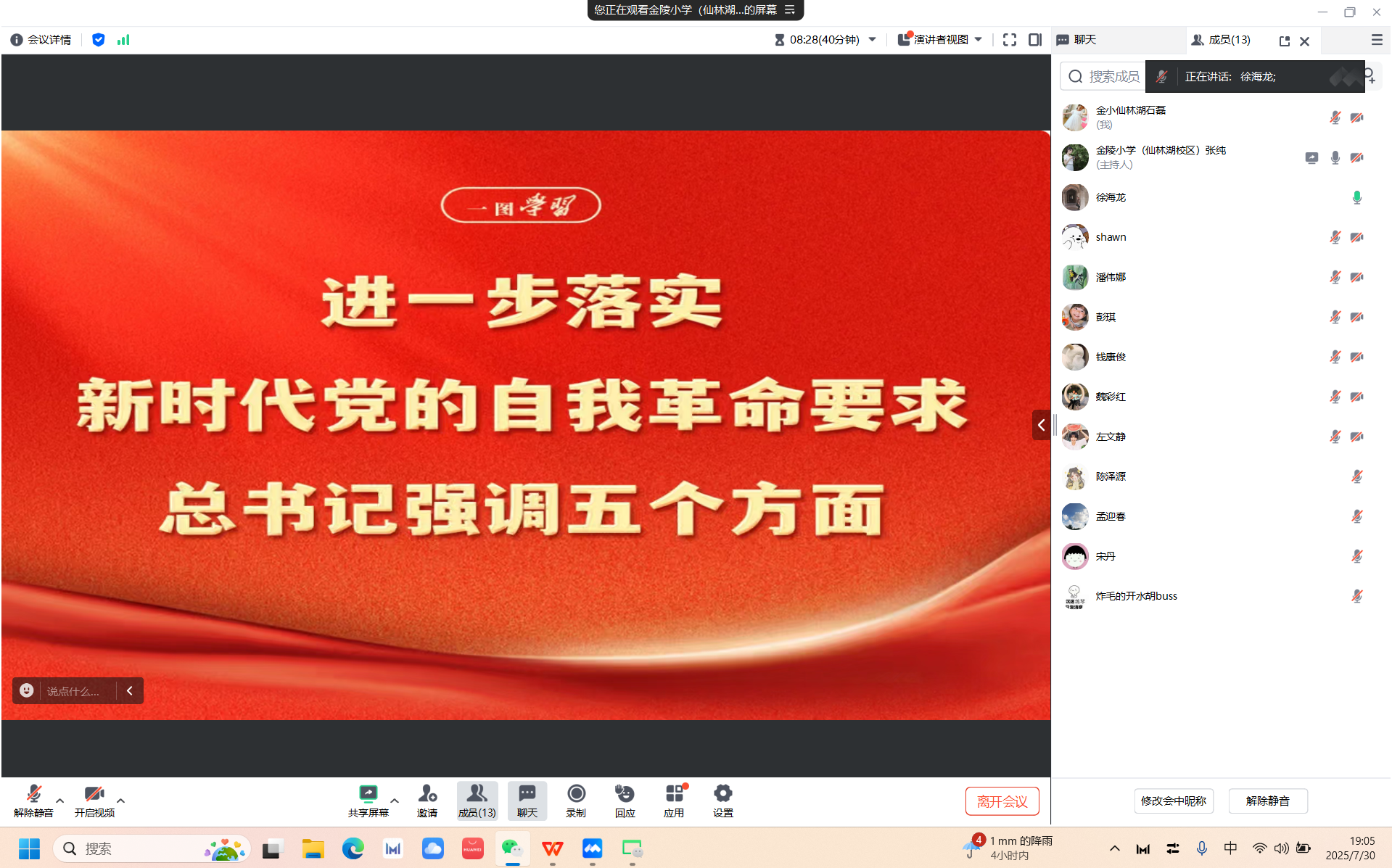 【湖畔·先锋示范】（主题党日）“强党性 严作风 践初心”——金陵小学仙林湖校区第一党支部主题党日活动_html_5fa8dc85.png