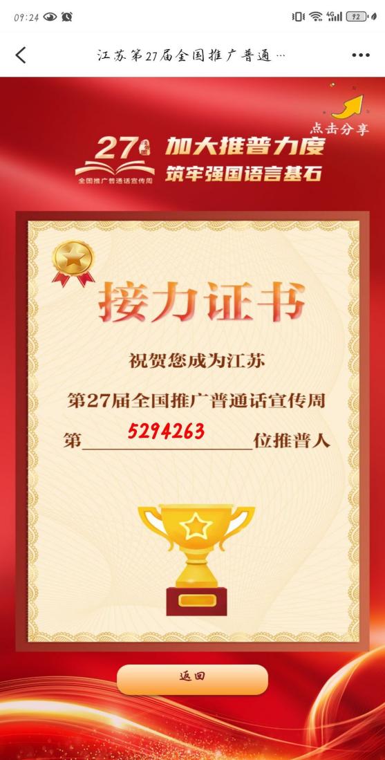 【湖畔·学生活动】加大推普力度，筑牢强国语言基石——金陵小学（仙林湖校区）第27届推普周活动_html_483e21bd.jpg