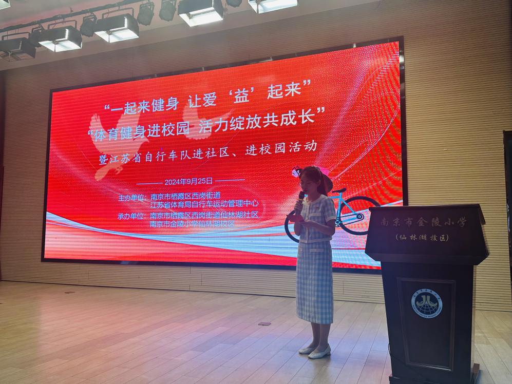 【湖畔·先锋示范】党建引领显活力 运动融聚展风采——金陵小学仙林湖校区党支部主题党日活动_html_27614a58.jpg