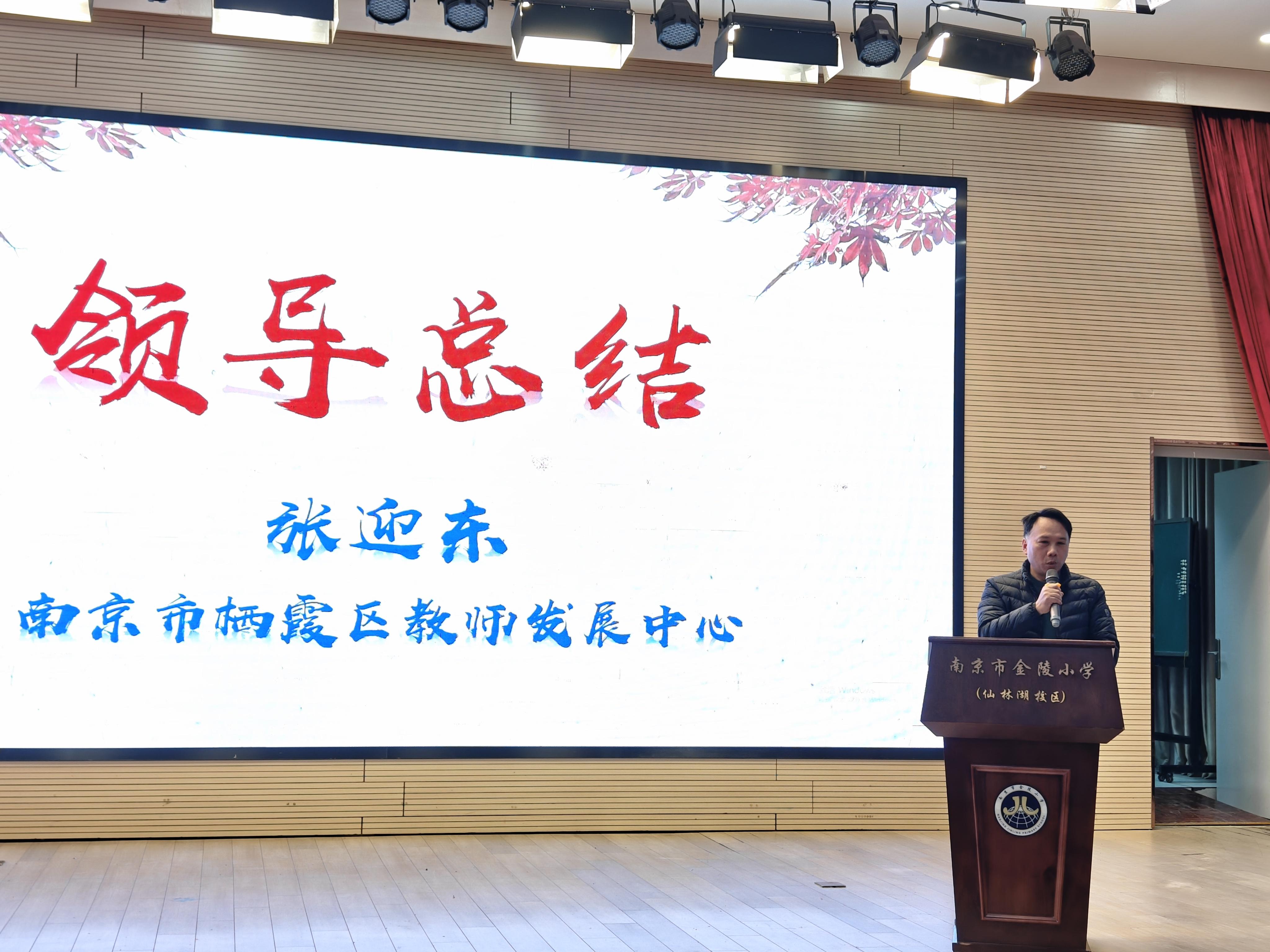 全贯通视域下大单元育人教学新实践——栖霞区开展第九届教科研骨干研修班阶段成果展示活动_html_17d40aea.jpg
