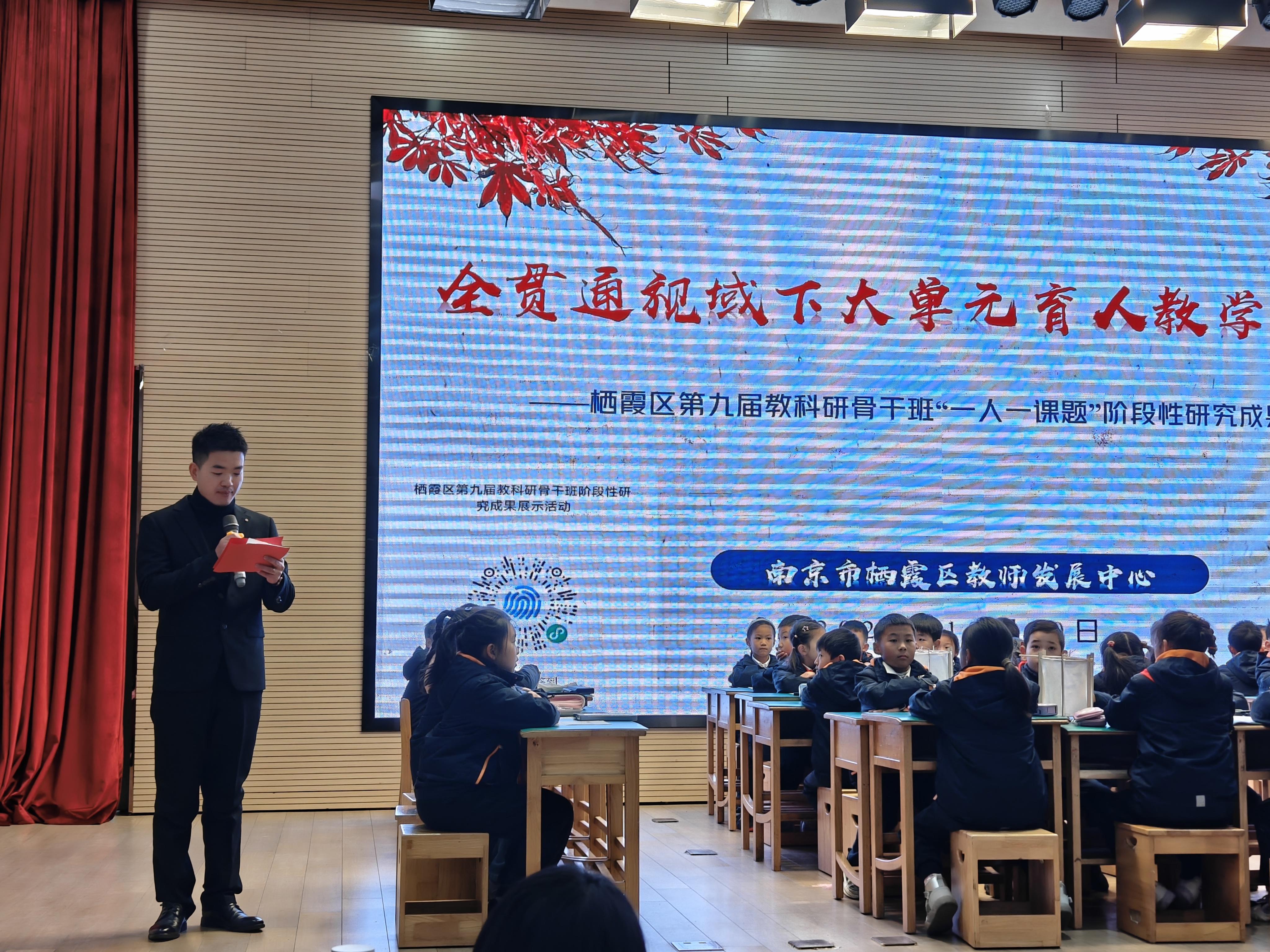 全贯通视域下大单元育人教学新实践——栖霞区开展第九届教科研骨干研修班阶段成果展示活动_html_m368524ba.jpg