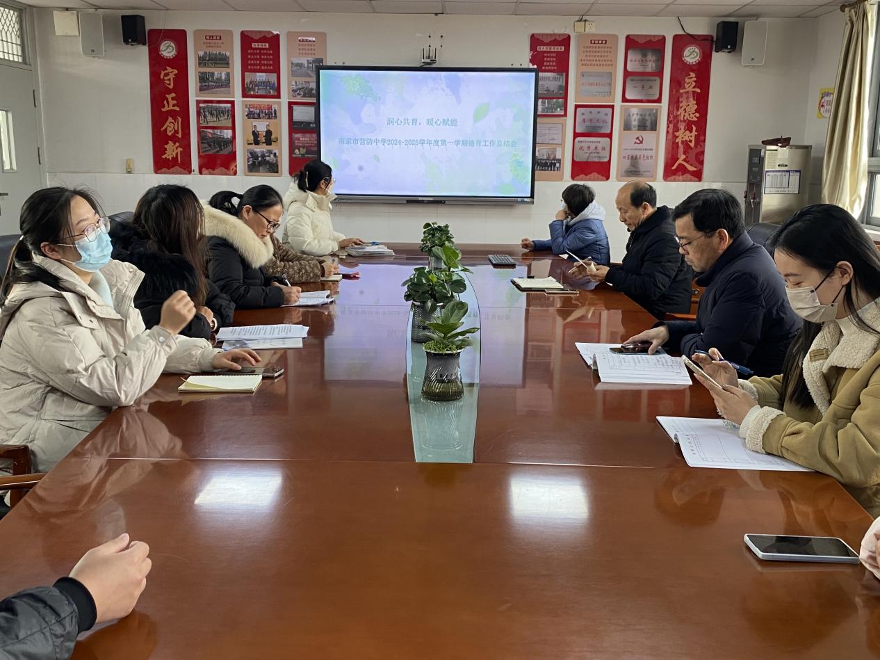 【尊荣营中】润心共育 暖心赋能——南京市营防中学成功举行2024-2025学年第一学期期末德育工作总结会