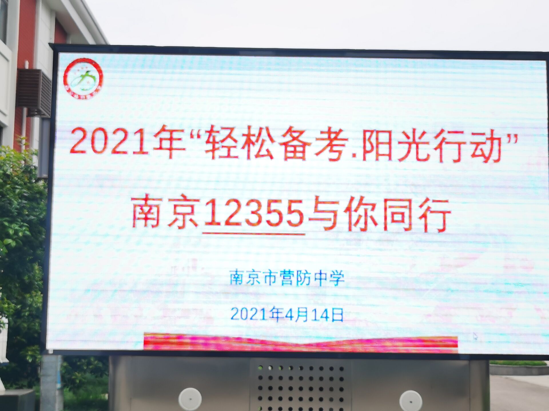 【尊荣营中】破解学习压力 拥享阳光心态  ——营防中学九年级开展心理辅导讲座