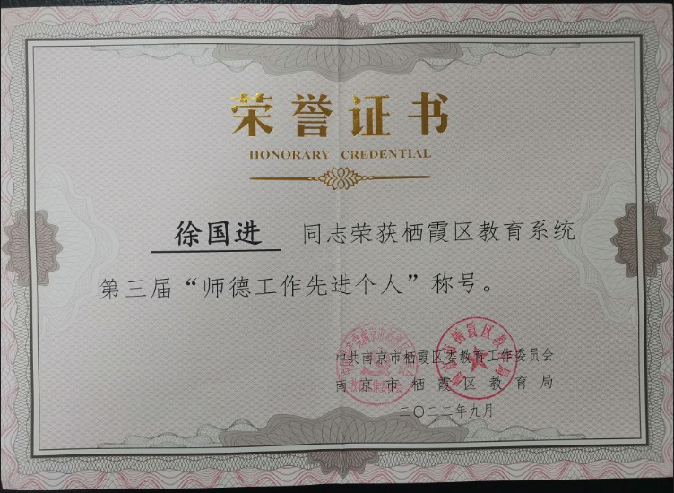 徐国进事迹介绍xin_html_m77748e95.png