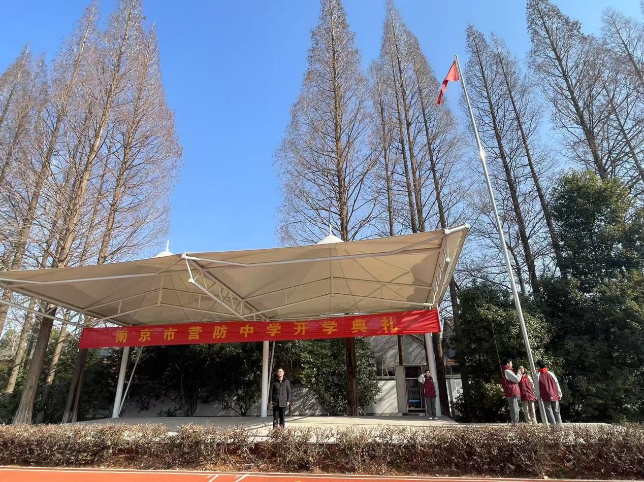 【尊荣营中】勇攀新高峰 续写新篇章——南京市营防中学举行2025年春季开学典礼
