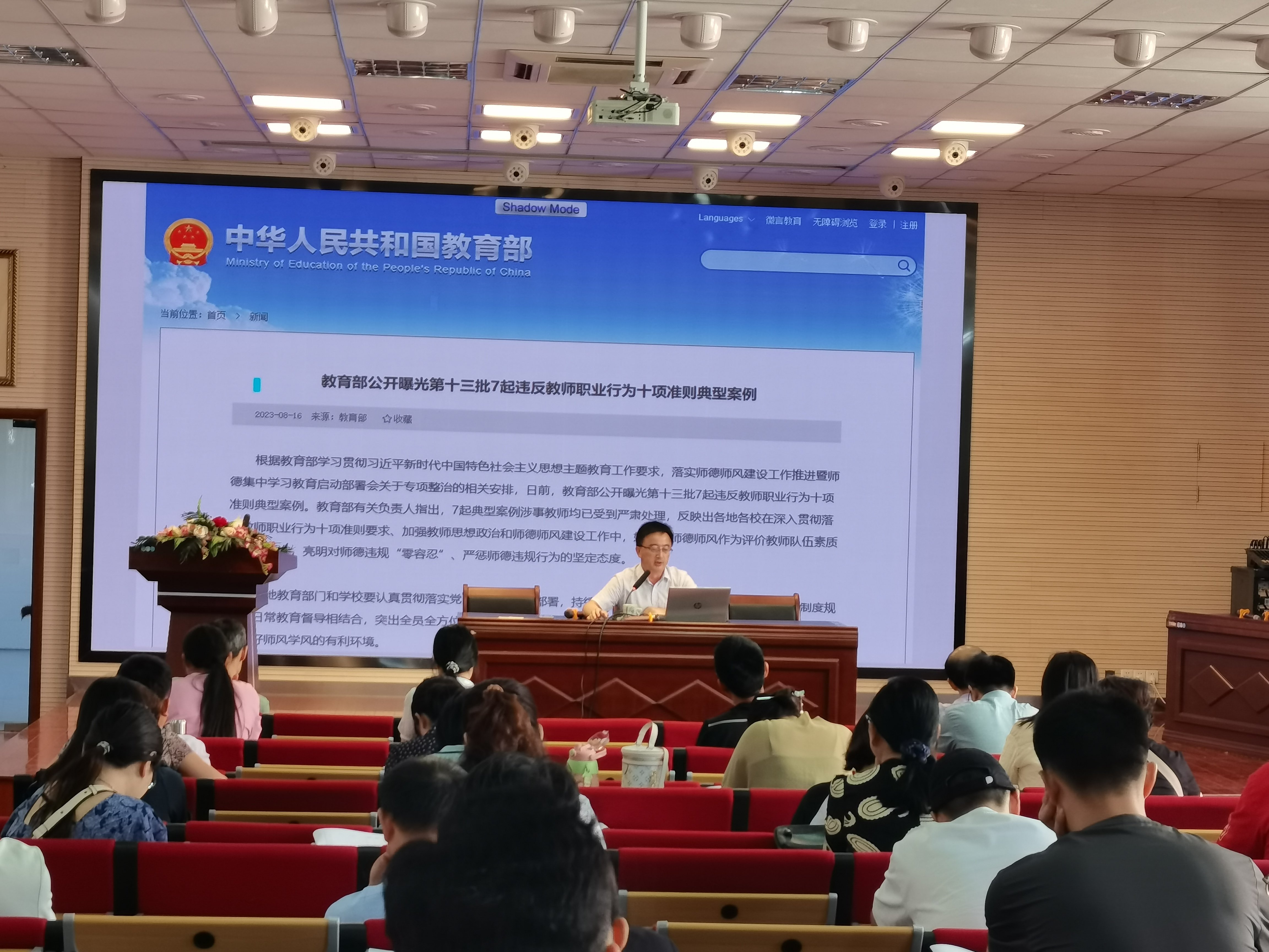 【尊荣营中】南京市营防中学召开年度师德师风建设会暨师德师风警示教育会_html_6b5b9ccb.jpg