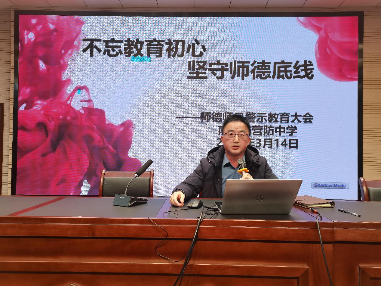 不忘教育初心 坚守师德底线————师德师风警示教育大会_html_2a5eafc5.jpg