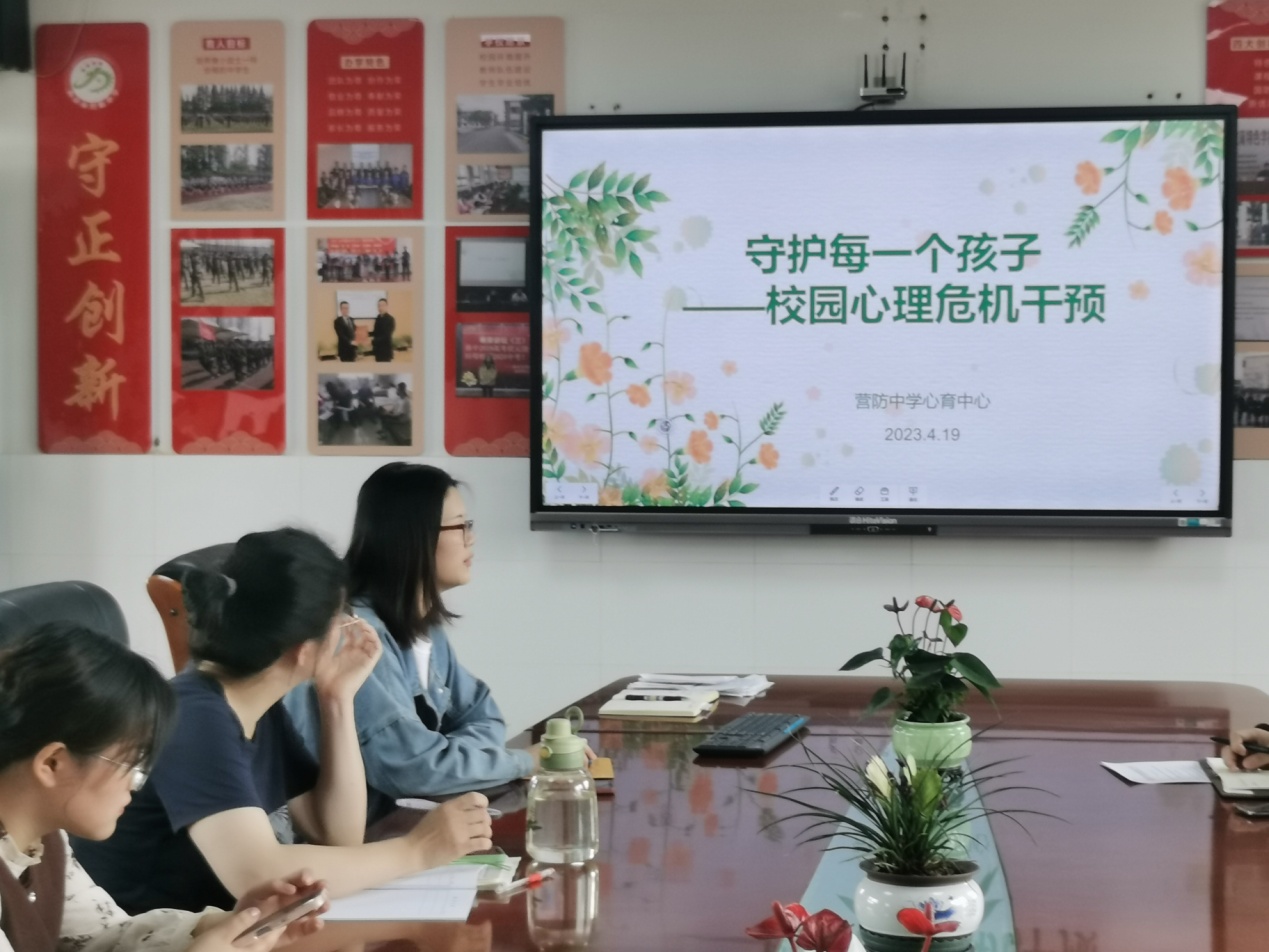 【尊荣营中下】关注心理健康 提高育人水平  ——营防中学召开德育心理专题研讨会暨班主任培训会议