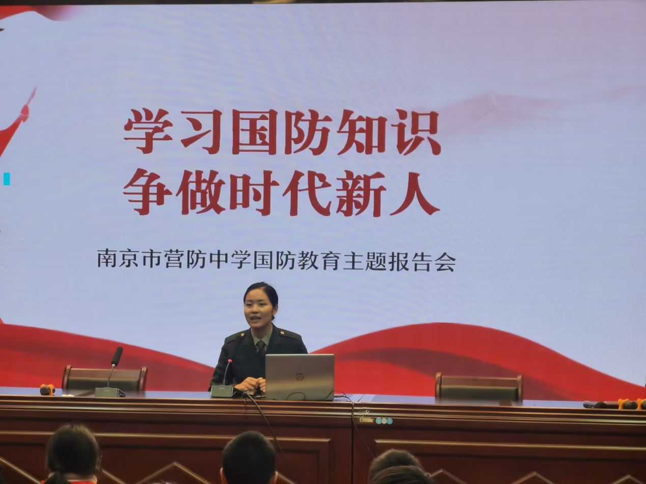 【尊荣营中】学习国防知识 争做时代新人  ——营防中学开展国防教育讲座暨国防实践课程系列报道之一