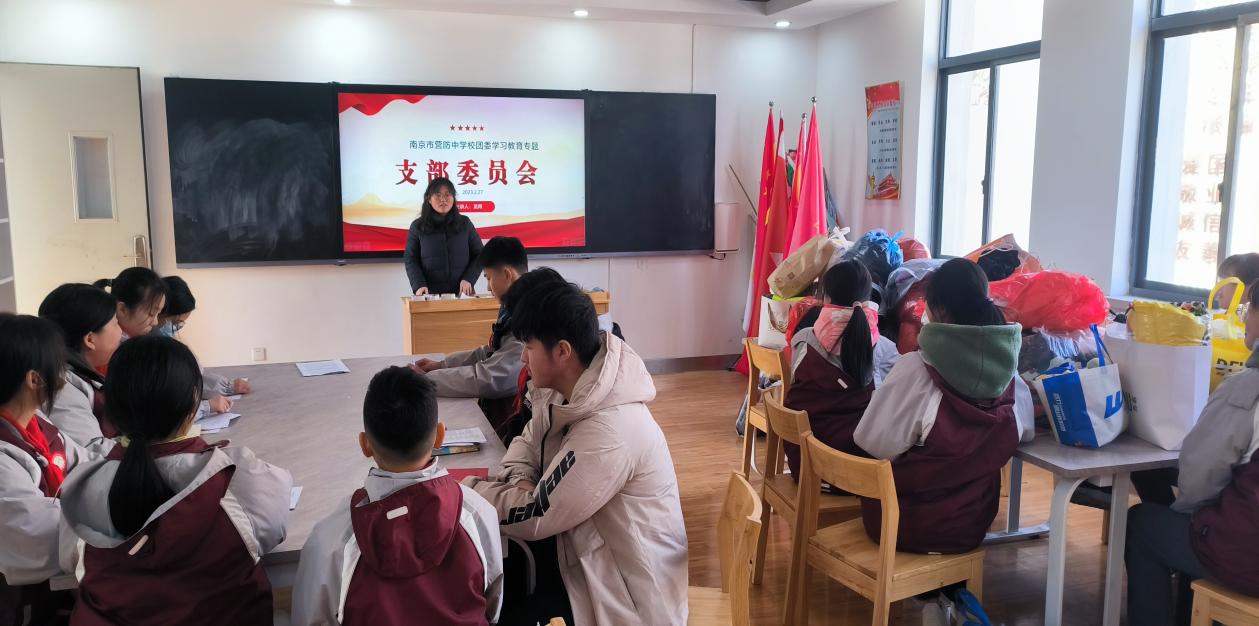 【营中小青团】青春正启航，扣好人生第一粒扣子——南京市营防中学召开2月支部委员会