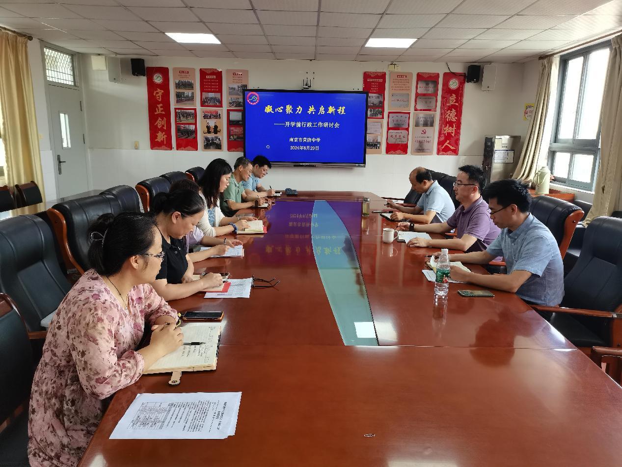 凝心聚力 共启新程——开学前行政工作研讨会_html_42ba6e38.jpg