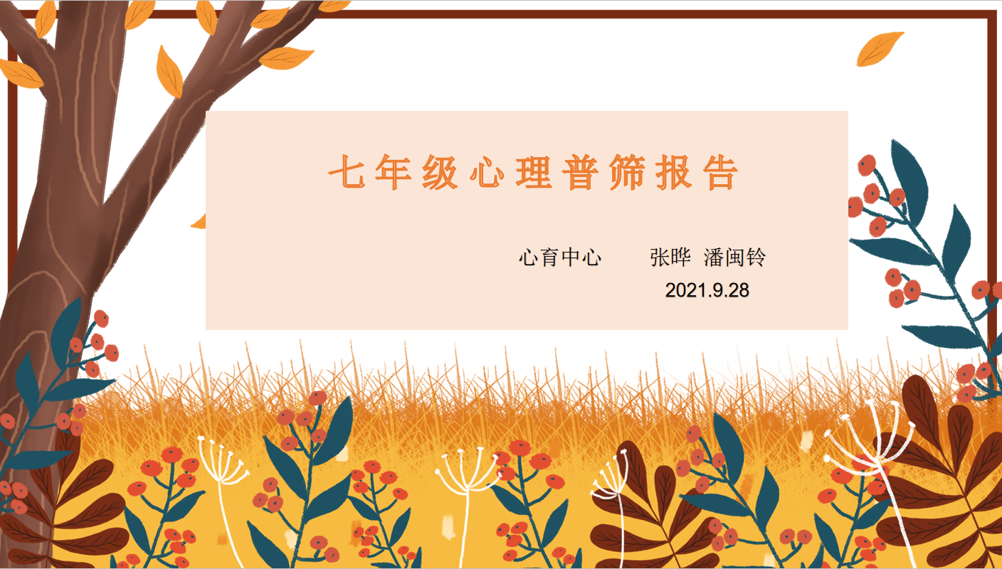 关注学生心理，为健康成长保驾护航_html_m4816195d.png