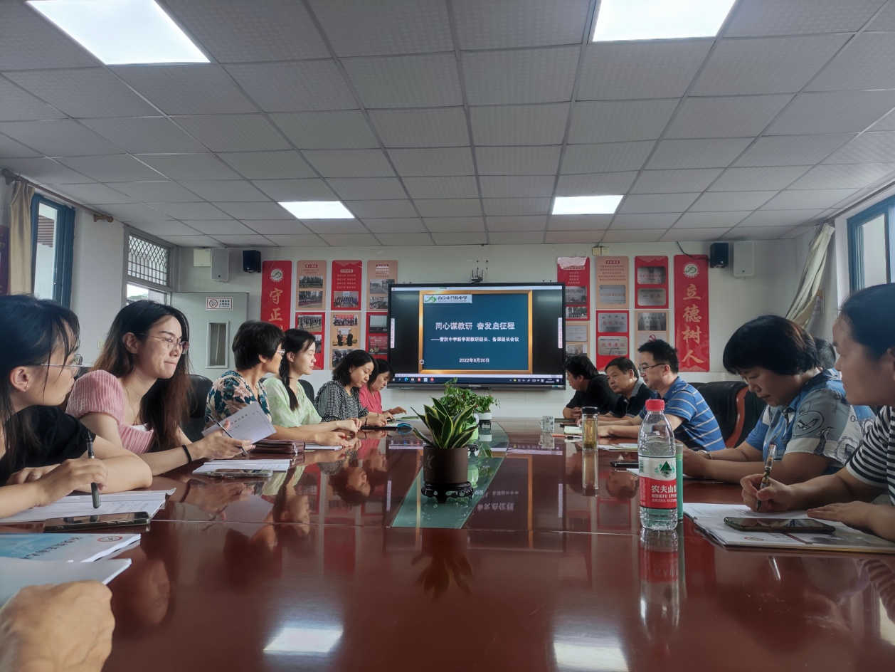 【尊荣营中】同心谋教研 奋发启征程  ——2022-2023学年第一学期教研组长、备课组长新学期会议