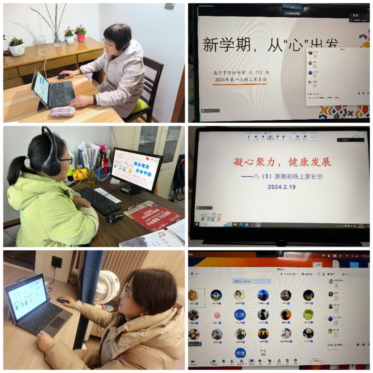 【尊荣营中】家校携手 助力成长  ——南京市营防中学开展2024春季开学前线上家长会