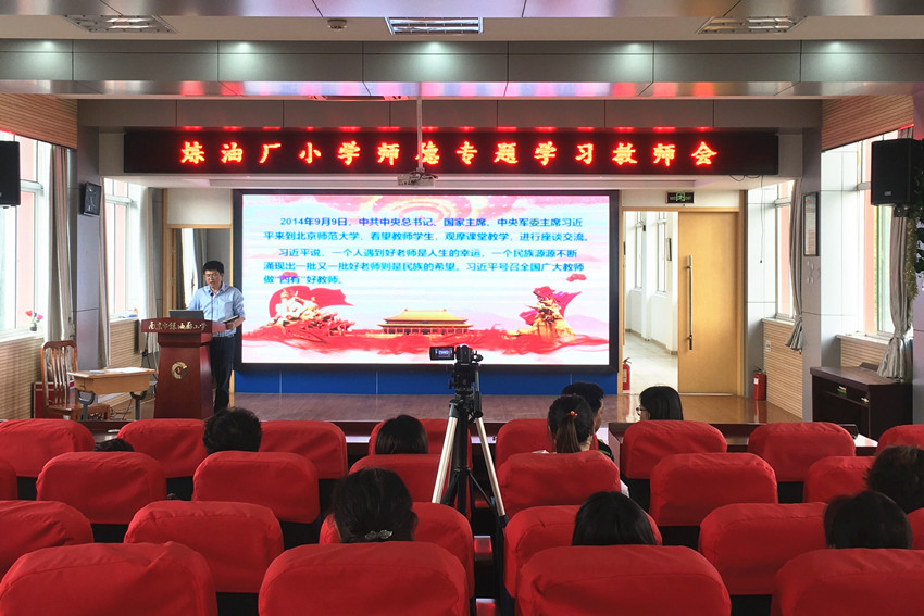 200527炼油厂小学召开师德学习主题会6.jpg