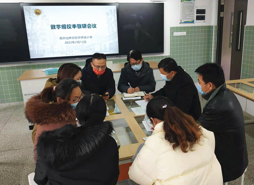 20220212华侨城小学数学教研组活动一2.jpg