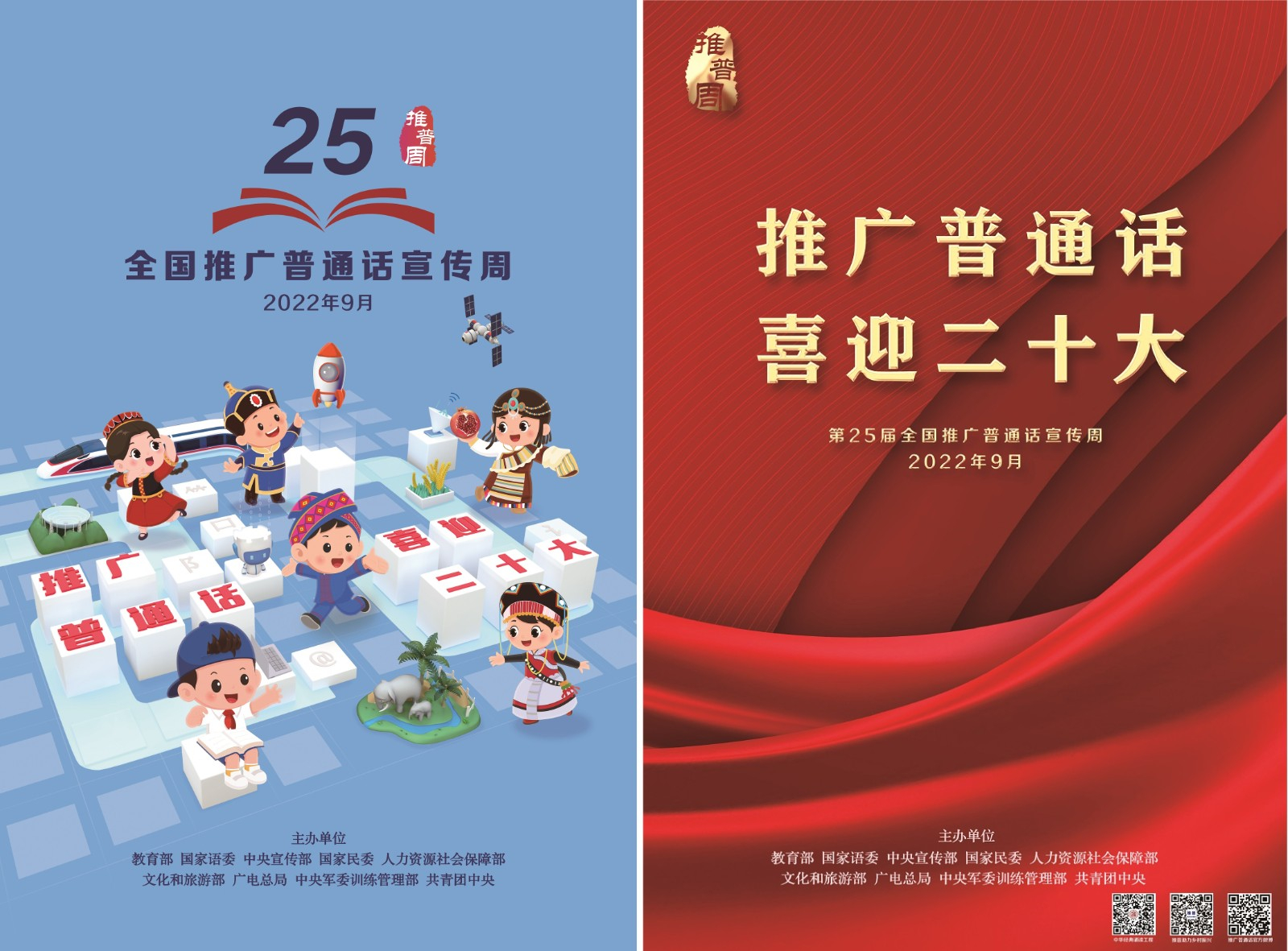 第25届推普周海报2-CMYK印刷.jpg