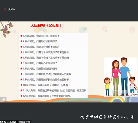 221106炼油厂小学开展一年级线上家长学堂讲座.照片1.png