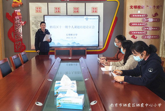 221123石埠桥小学开展栖霞区第十一期个人课题结题论证会（五）1.jpg