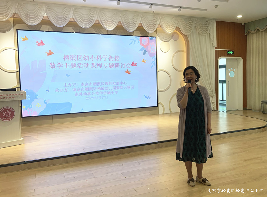 20220517幼小联合教研，共探科学衔接——华侨城小学、翡翠天域幼儿园开展幼小科学衔接数学主题活动课程专题研讨会图片3.jpg