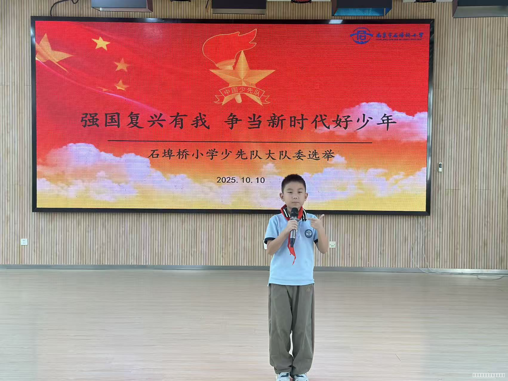 【养善栖小】强国复兴有我，争当新时代好少年  ——石埠桥小学开展大队委换届选举活动