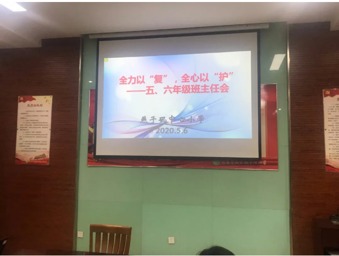 【悦群燕小】全力以“复”，全心以“护”——燕小召开五、六年级班主任会