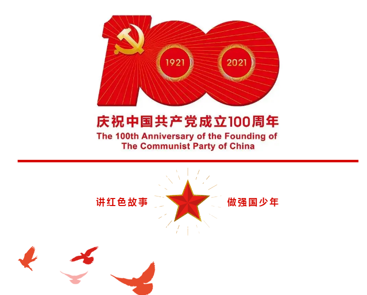 【悦群燕小】讲红色故事 做强国少年——燕小青少年“四史”学习教育系列活动