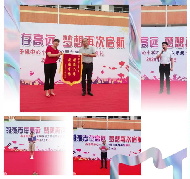 【悦群燕小】雏燕志存高远 梦想再次启航 ——燕子矶中心小学2020届六年级毕业典礼