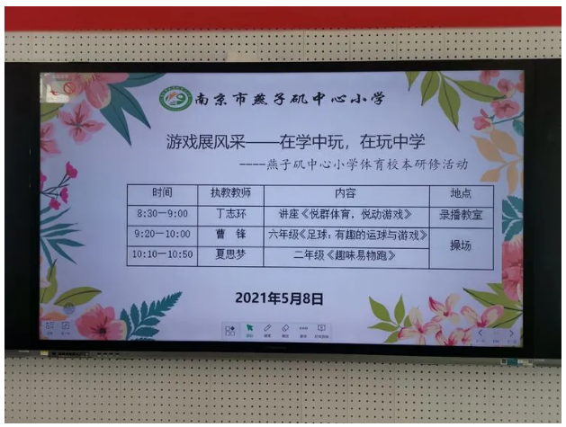 【悦群燕小】在学中玩，在玩中学 ——燕子矶中心小学体育校本教研活动