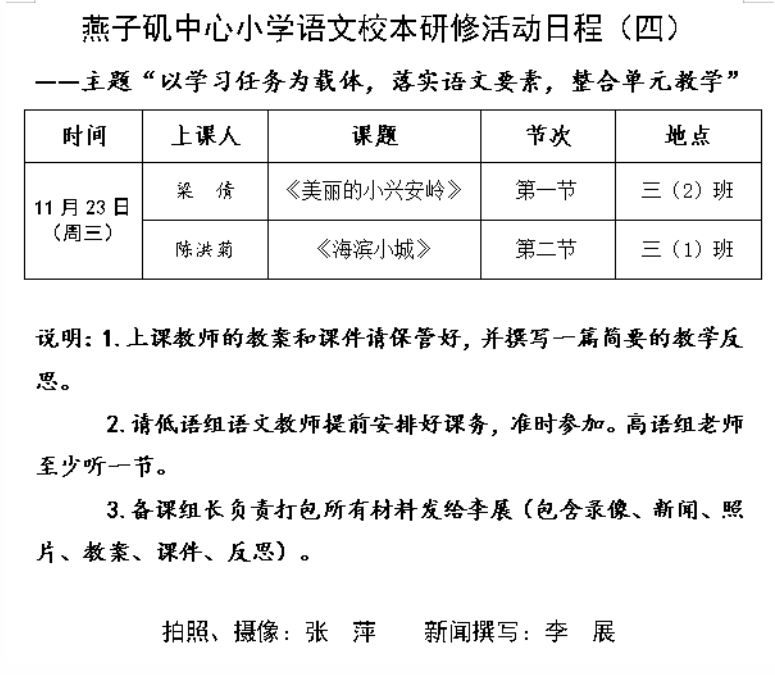 【悦群燕小 友学课堂】把握要素 精研细悟 “美”味无穷——燕子矶中心小学语文教研组校本研修活动（四）