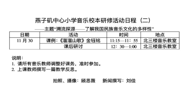 【悦群燕小 友学课堂】溯流探源 民歌初探——记音乐组第二次校本研修活动