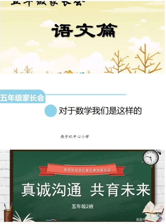 【悦群燕小】家校共育 携手孩子美好明天——燕子矶中心小学五年级家长会