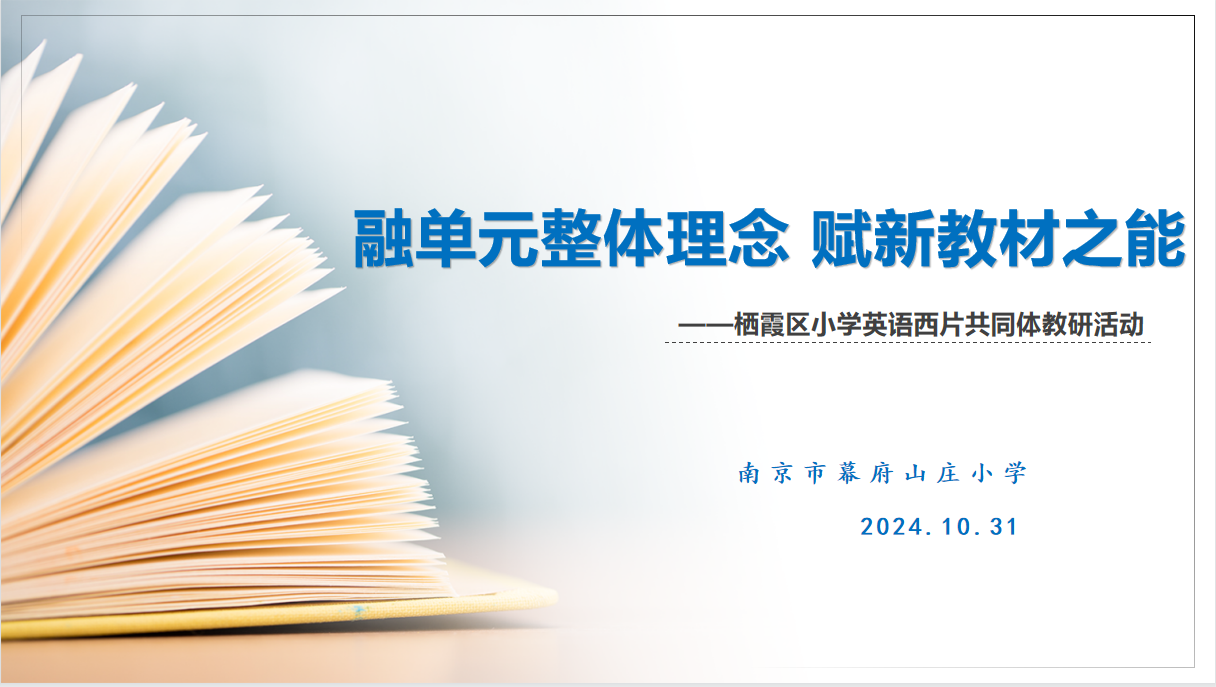 2024.10.31区英语西片共同体活动报道（图文报道）_html_164223bd.png