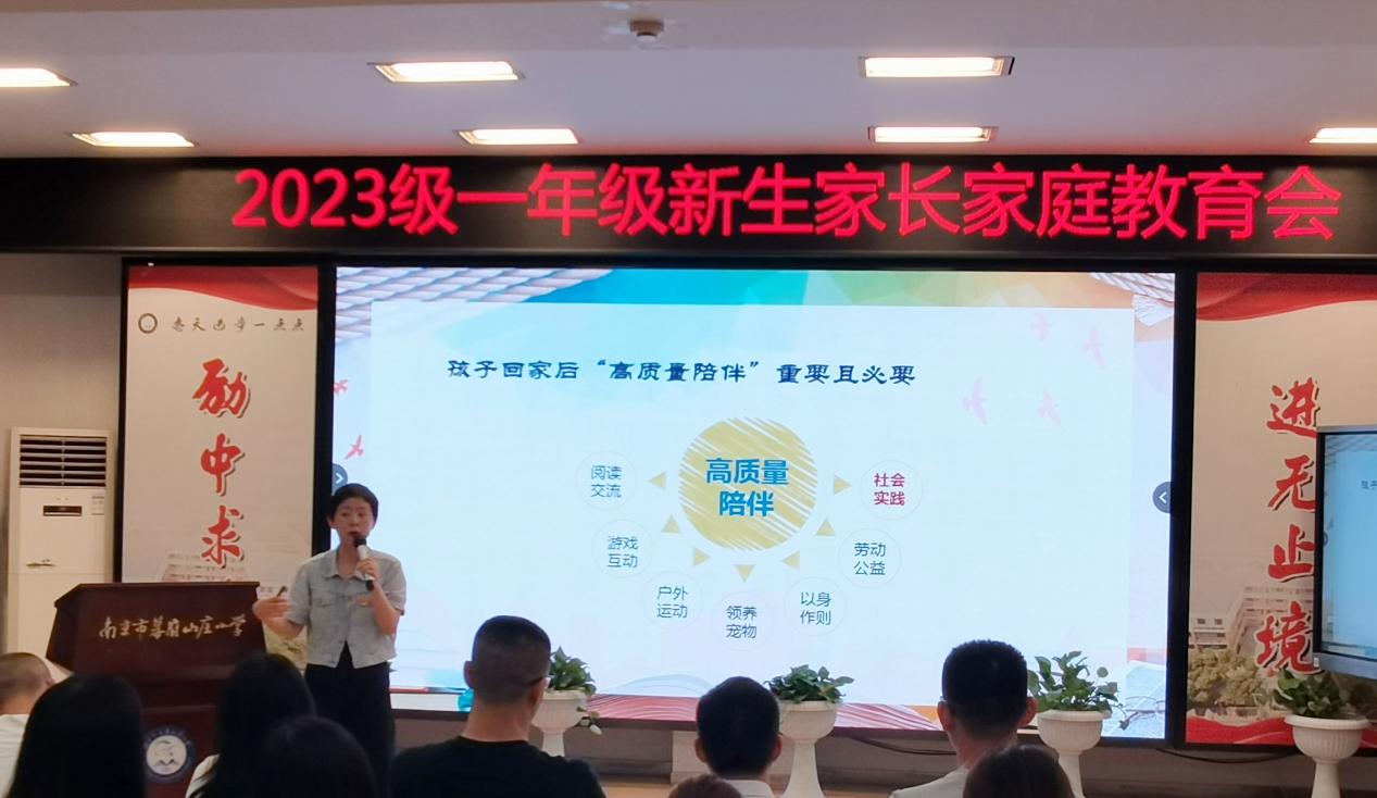 与孩子共同起跑——一年级新生家长学校讲座_html_6320e9a1.jpg