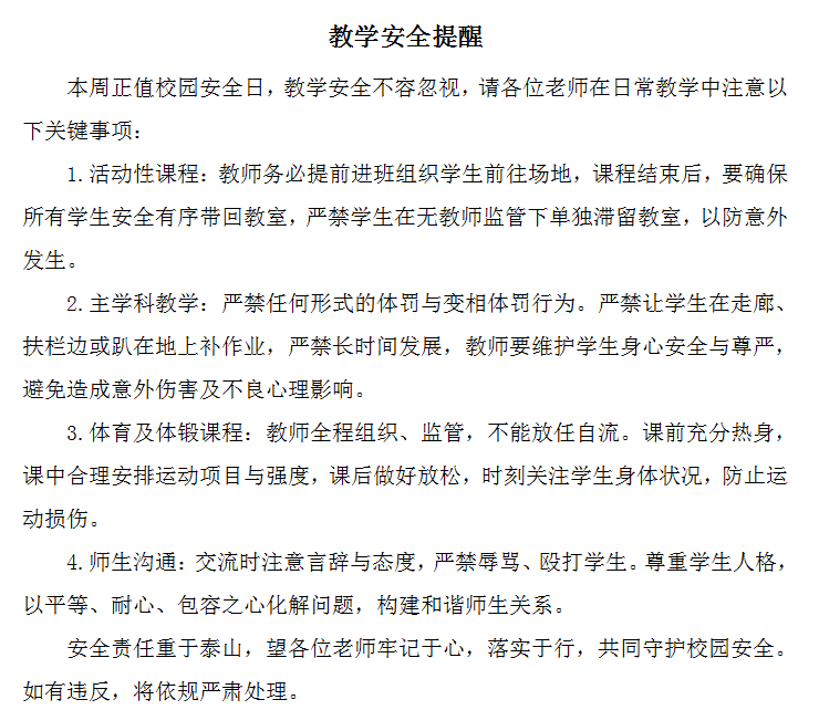 3月教学快讯（幕府）_html_m6c9ee207.png