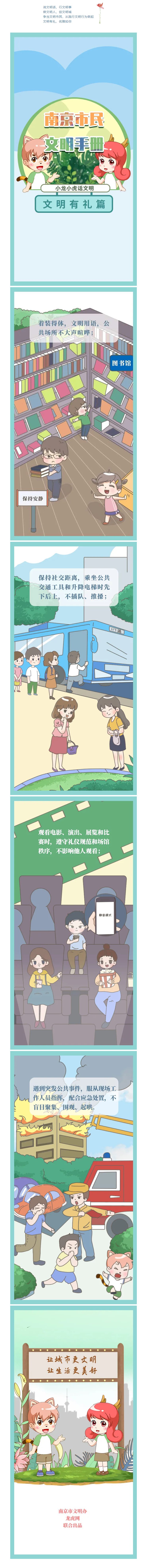 南京市民文明手册——文明有礼，文明有你！.png