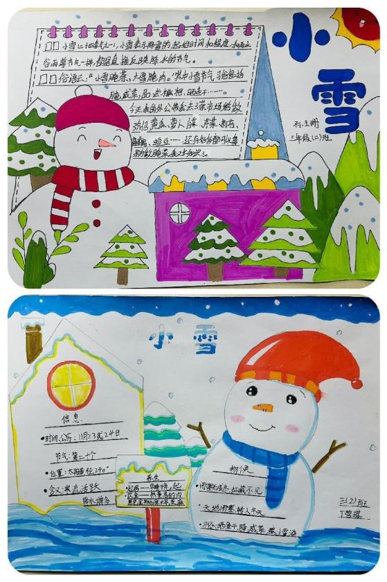 小雪 新闻稿_html_fa2294a.jpg