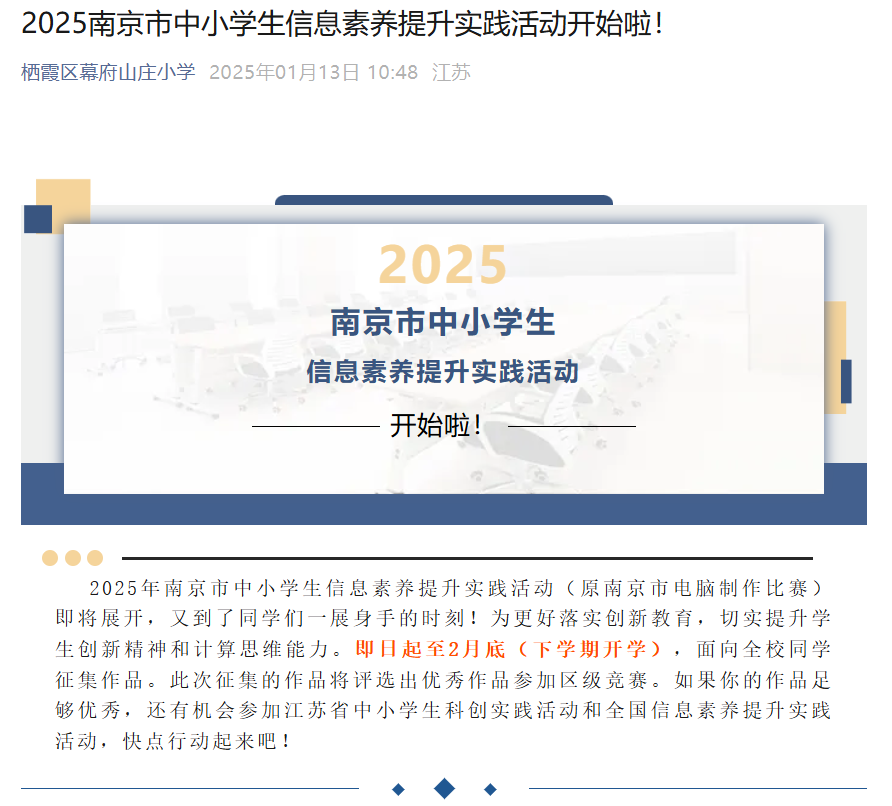 【励进幕小 教学前沿】点燃信息素养，启迪创新思维——幕府山庄小学信息科技组校本研修报道（二）_html_m3e2736bd.png