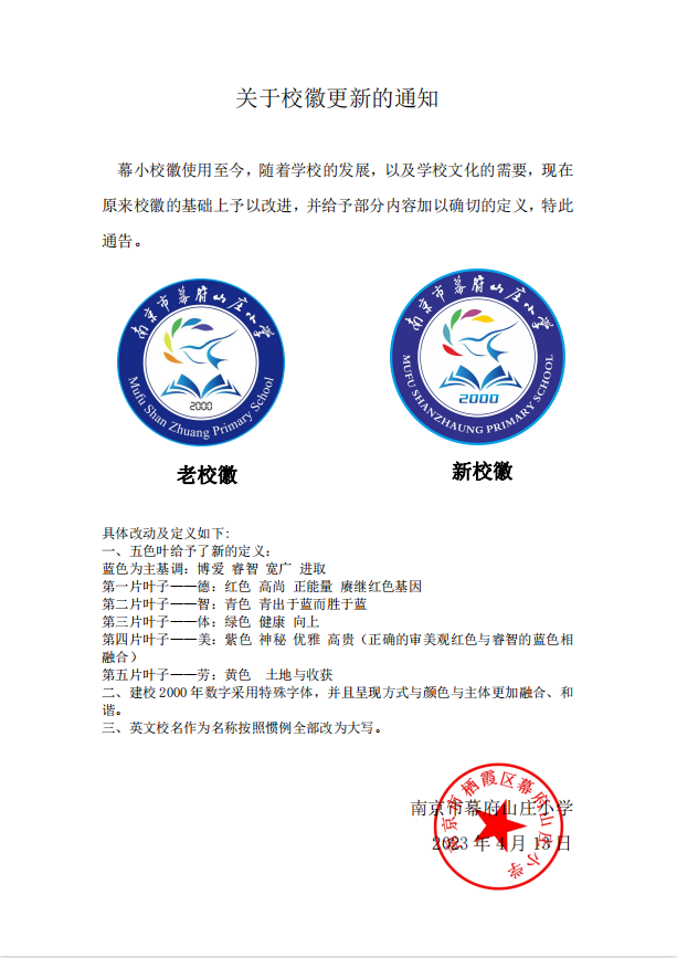 新校徽公告.png